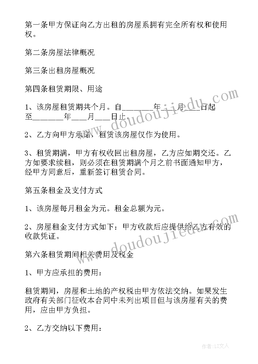 2023年小产权房签租赁合同为(大全5篇)