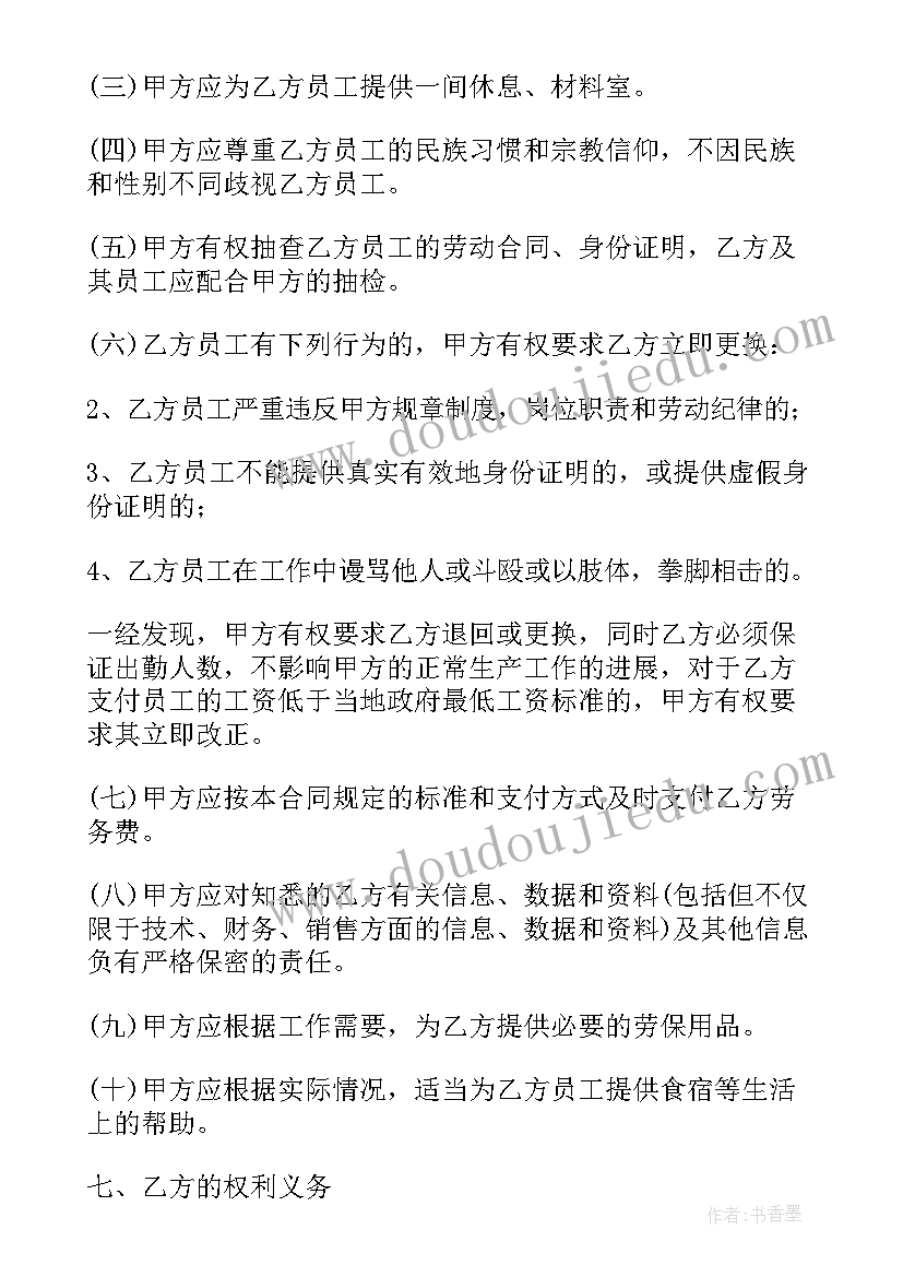 任务合同书 工作任务劳务外包合同(汇总5篇)