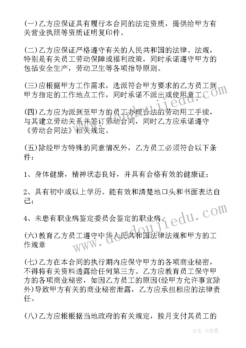 任务合同书 工作任务劳务外包合同(汇总5篇)