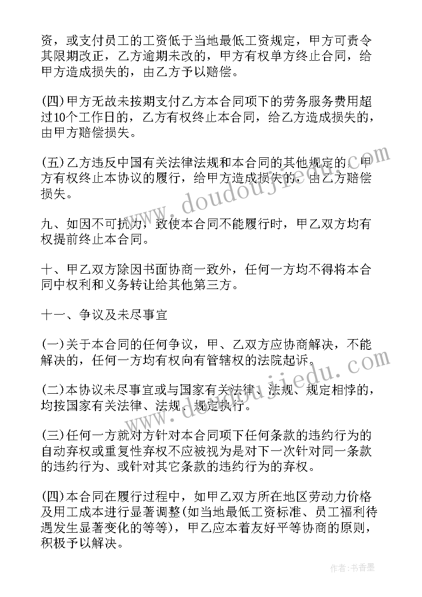 任务合同书 工作任务劳务外包合同(汇总5篇)