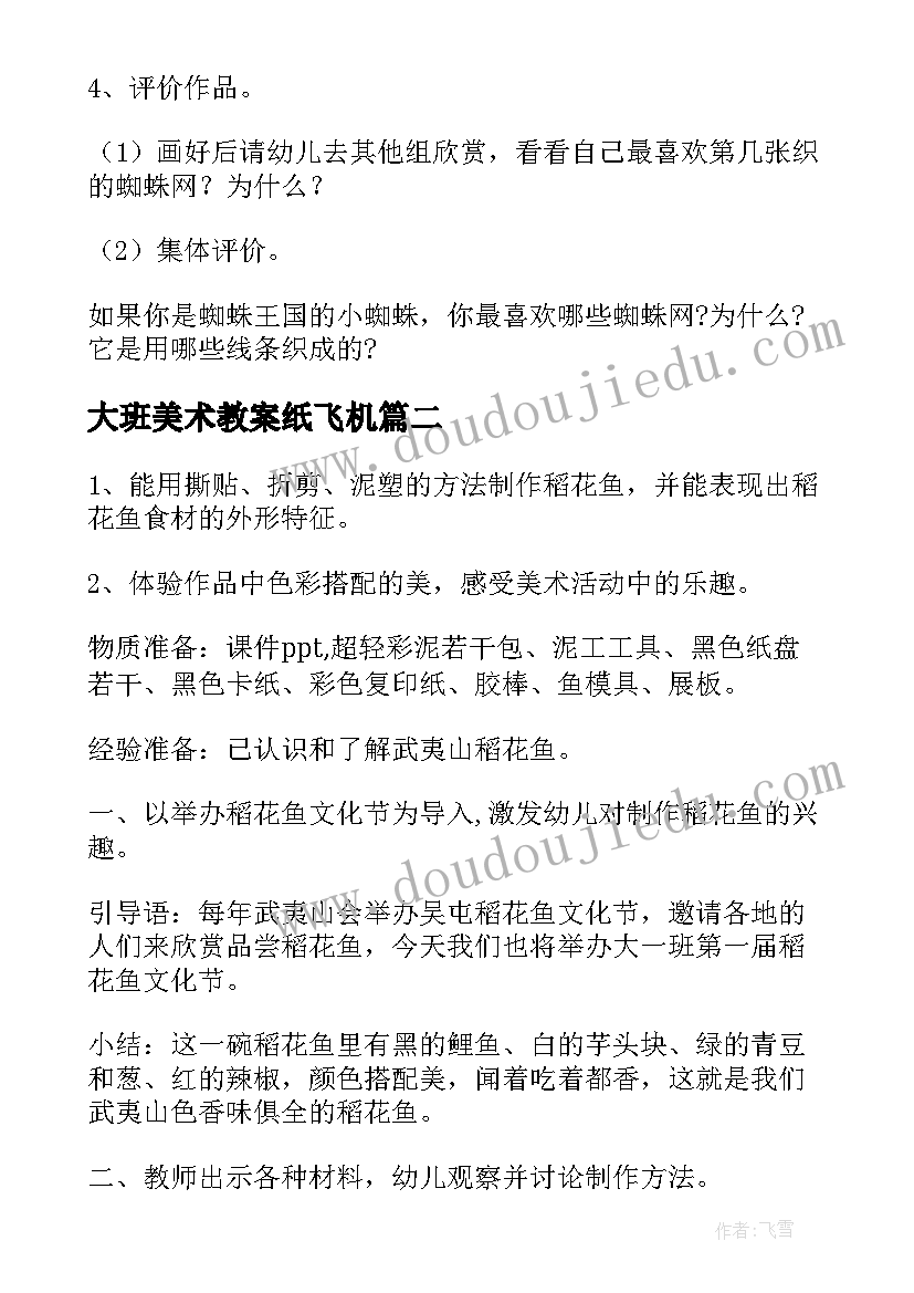 最新大班美术教案纸飞机 大班美术活动教案(精选9篇)