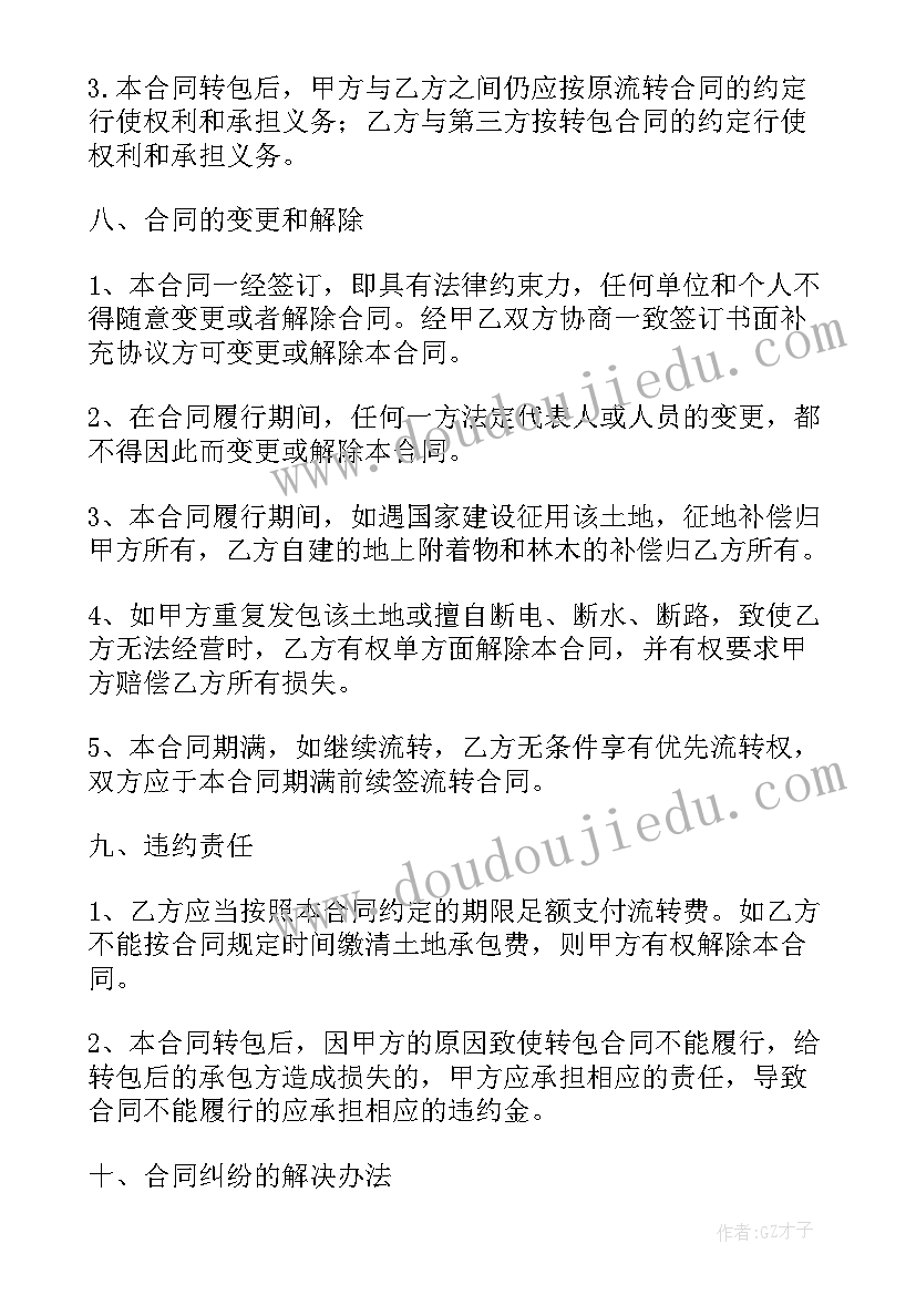 2023年跟村里签的合同的房子(实用5篇)