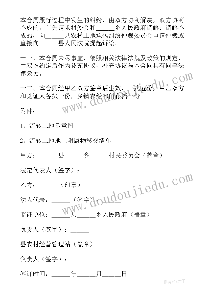 2023年跟村里签的合同的房子(实用5篇)