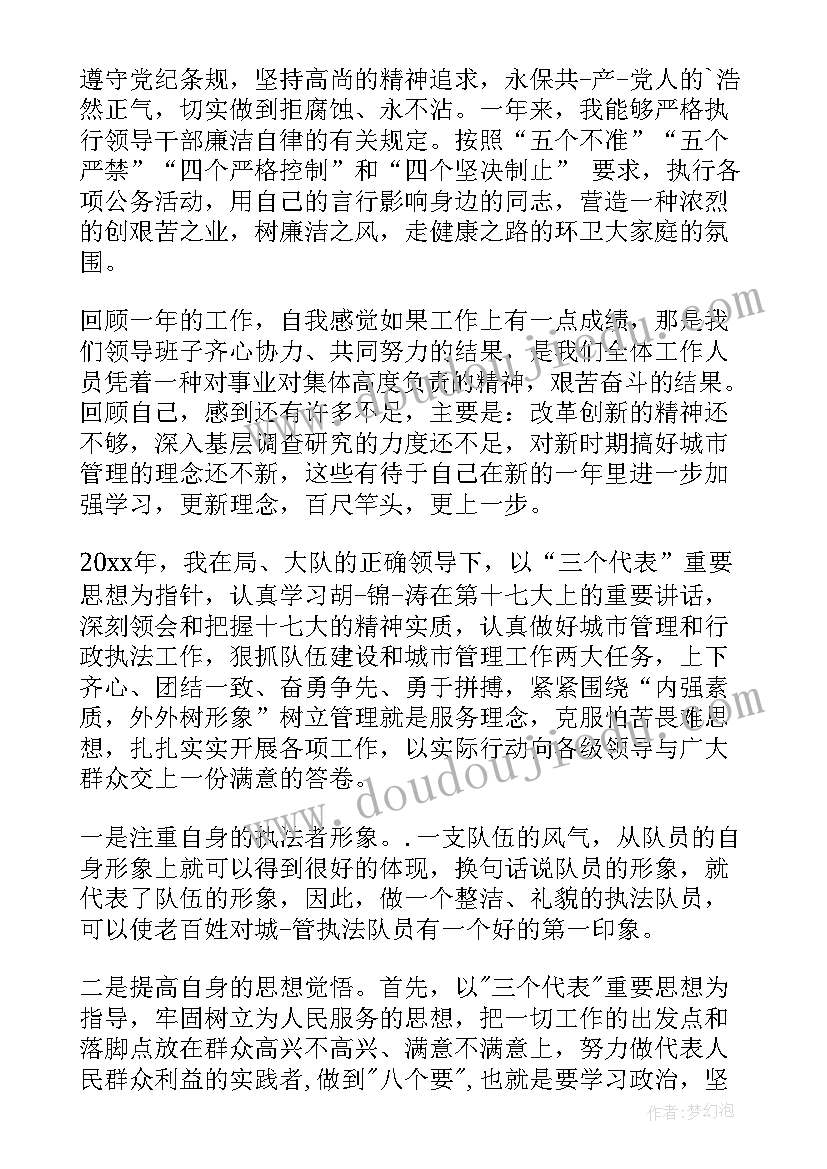 城管年度考核总结(汇总8篇)