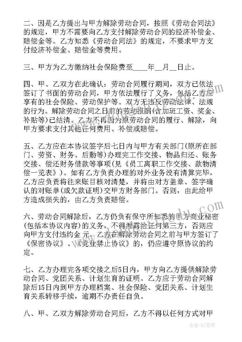 劳动合同解约函(通用5篇)