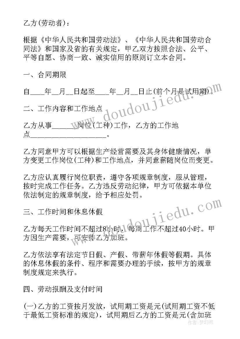 和员工签订劳动合同有效吗 员工签订劳动合同(优秀5篇)