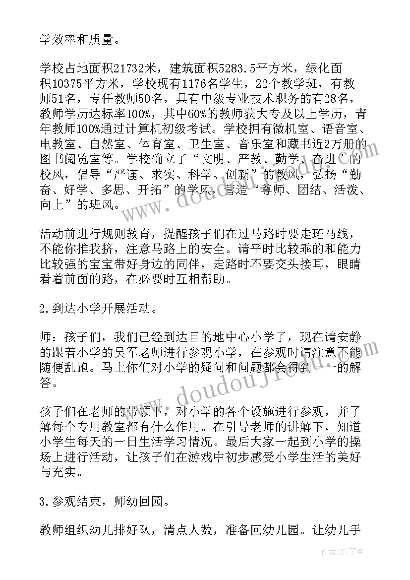 2023年买东西大班教案(通用8篇)