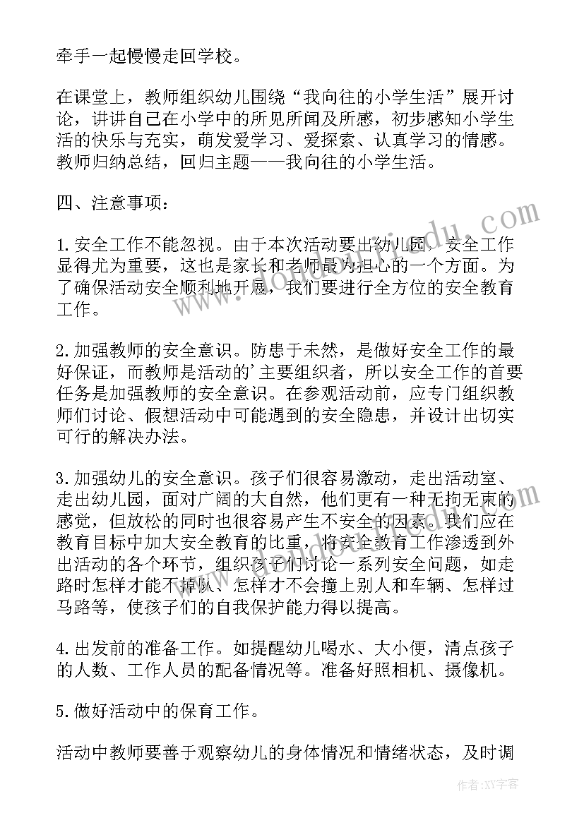 2023年买东西大班教案(通用8篇)