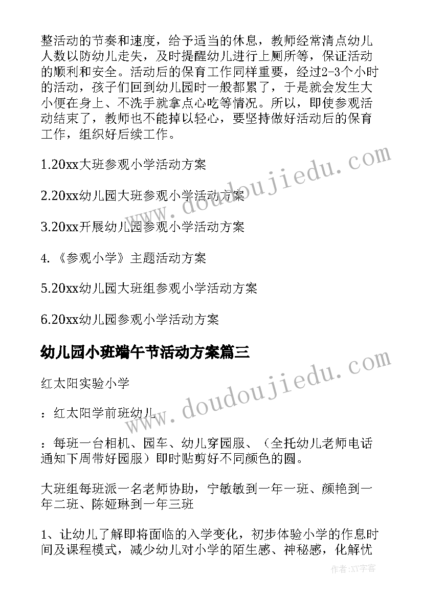 2023年买东西大班教案(通用8篇)