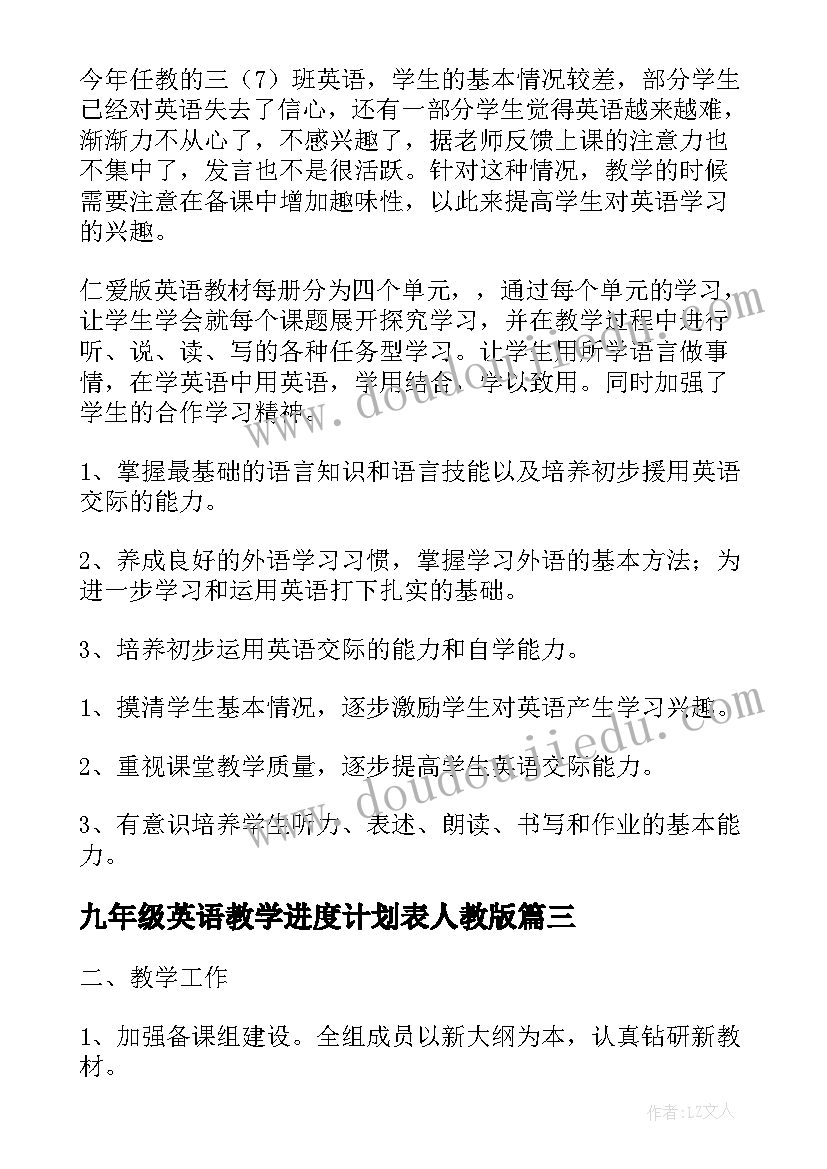 九年级英语教学进度计划表人教版 九年级英语教学计划(精选7篇)