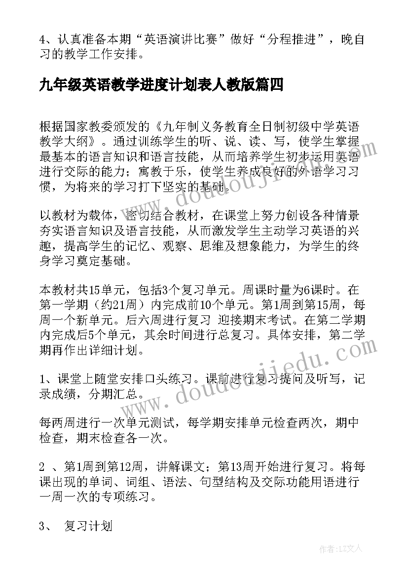 九年级英语教学进度计划表人教版 九年级英语教学计划(精选7篇)