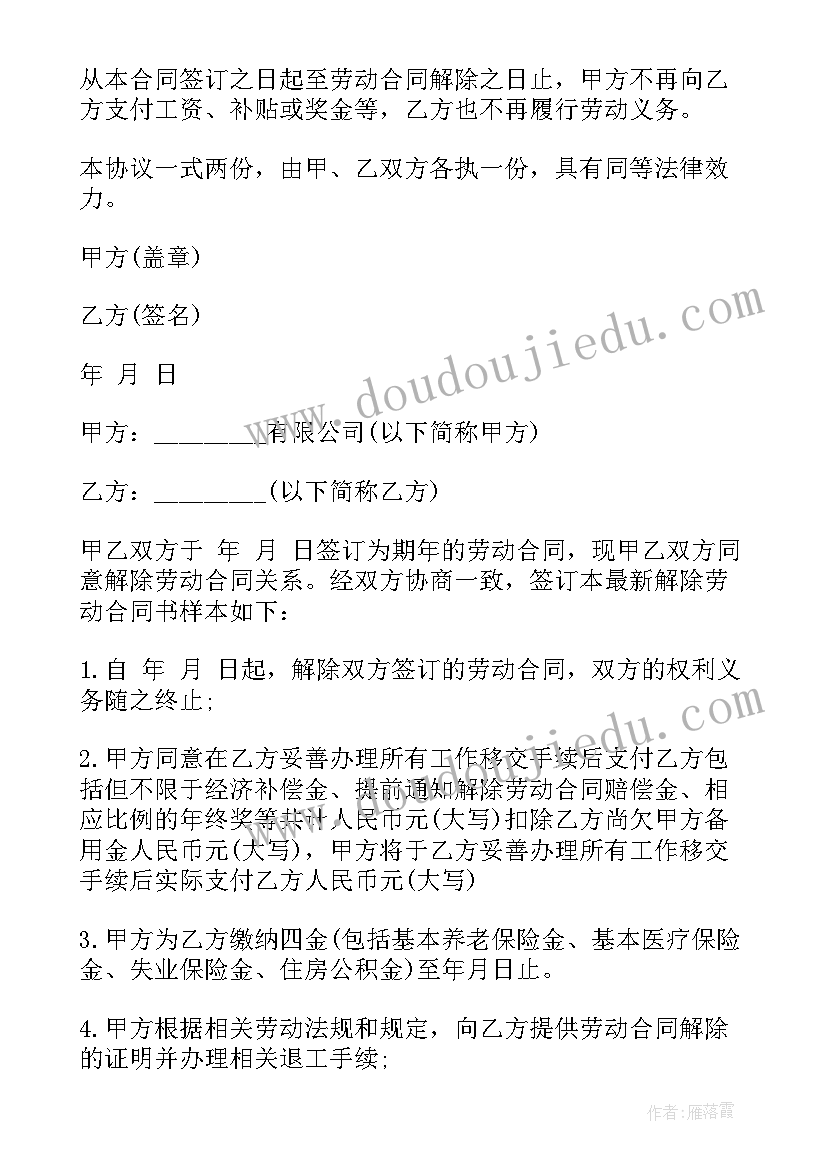 最新劳动合同解除法律规定的主体 劳动合同解除的规定(优秀5篇)