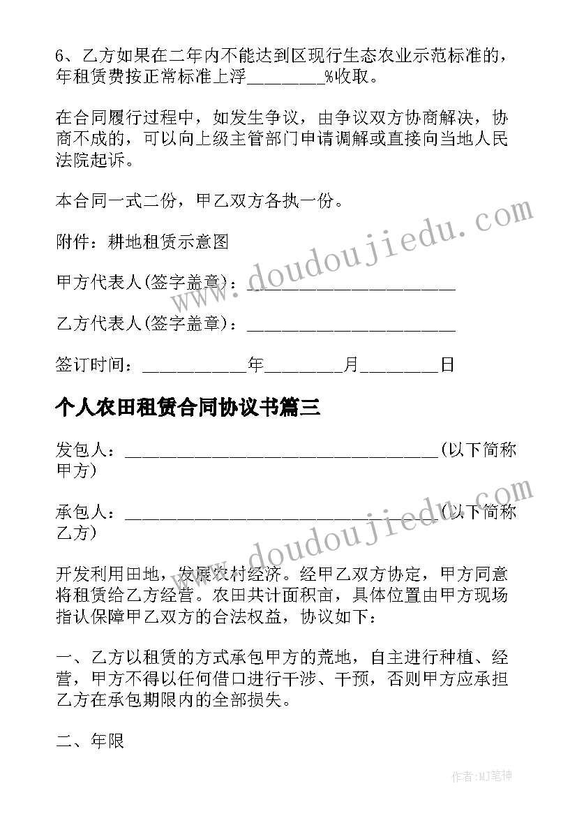 2023年个人农田租赁合同协议书 个人农田租赁合同(优质5篇)