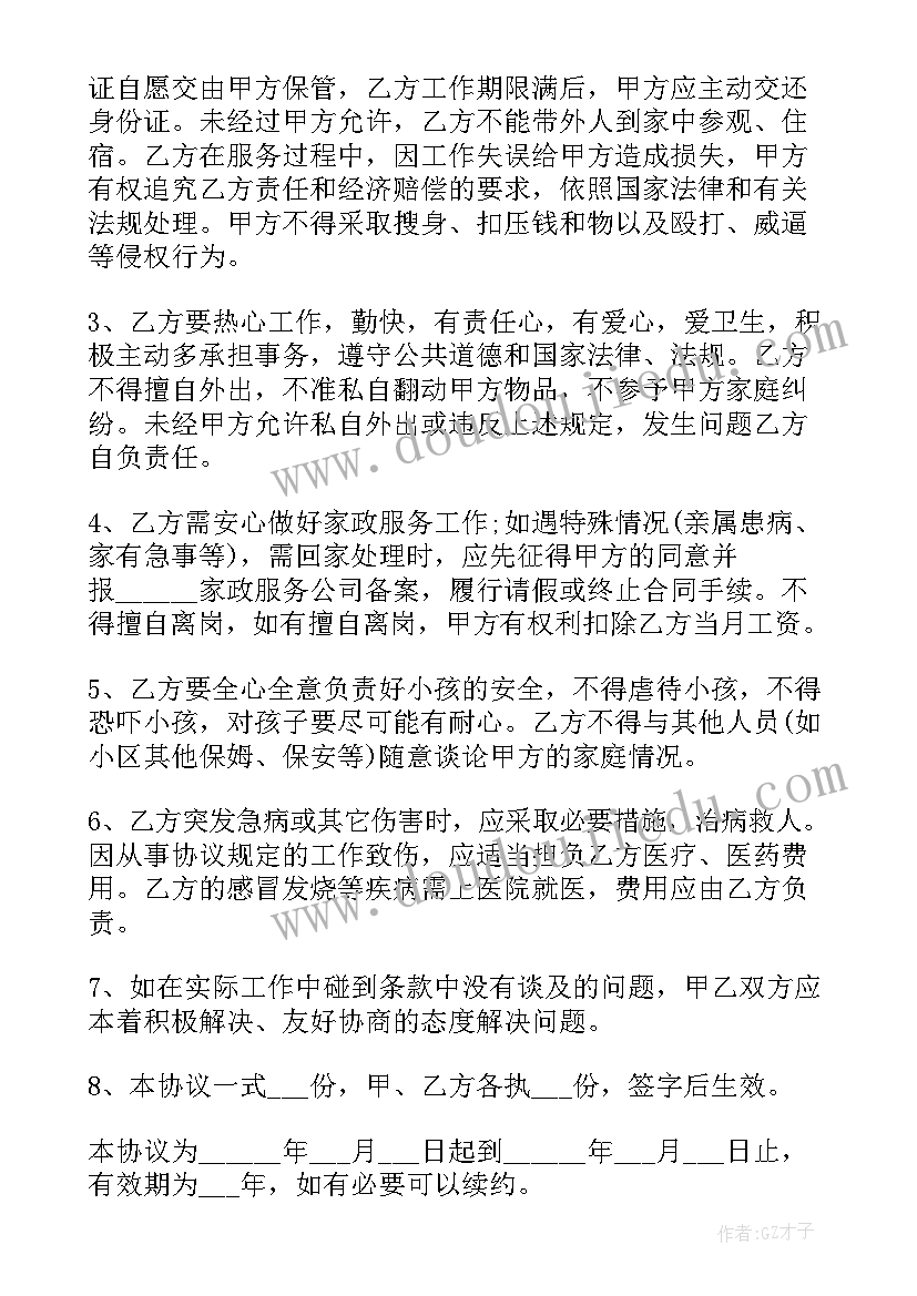 2023年照顾小孩保姆合同协议书(模板5篇)