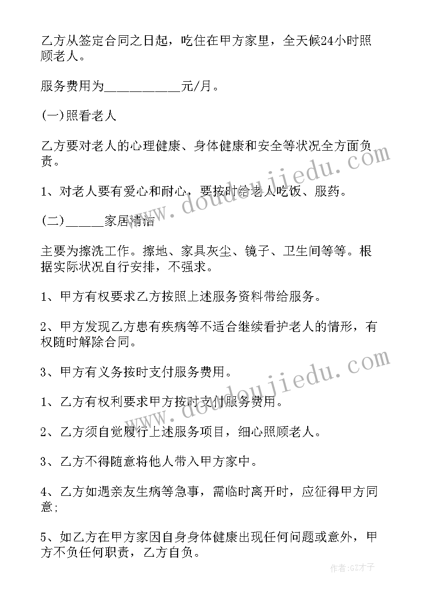 2023年照顾小孩保姆合同协议书(模板5篇)