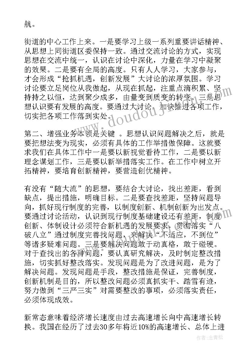 最新思想大解放总结(汇总6篇)