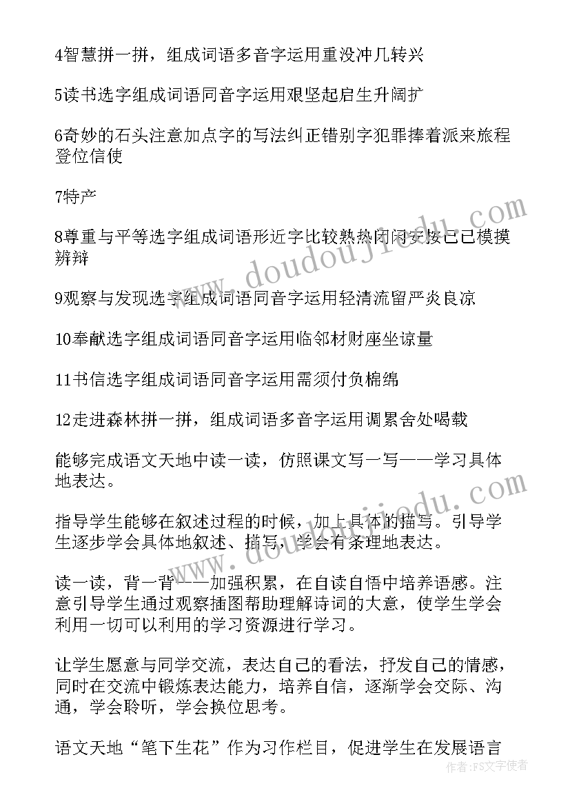 2023年教科版三年级语文教学工作计划(精选8篇)