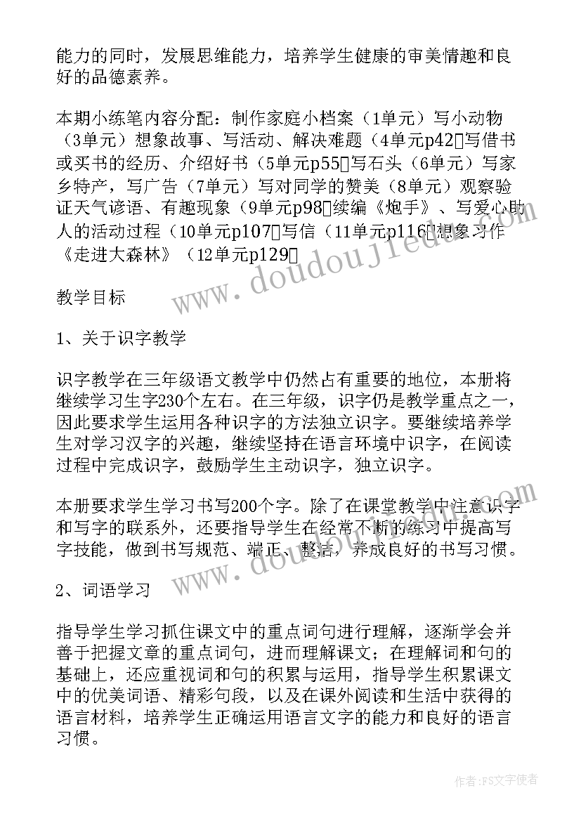 2023年教科版三年级语文教学工作计划(精选8篇)