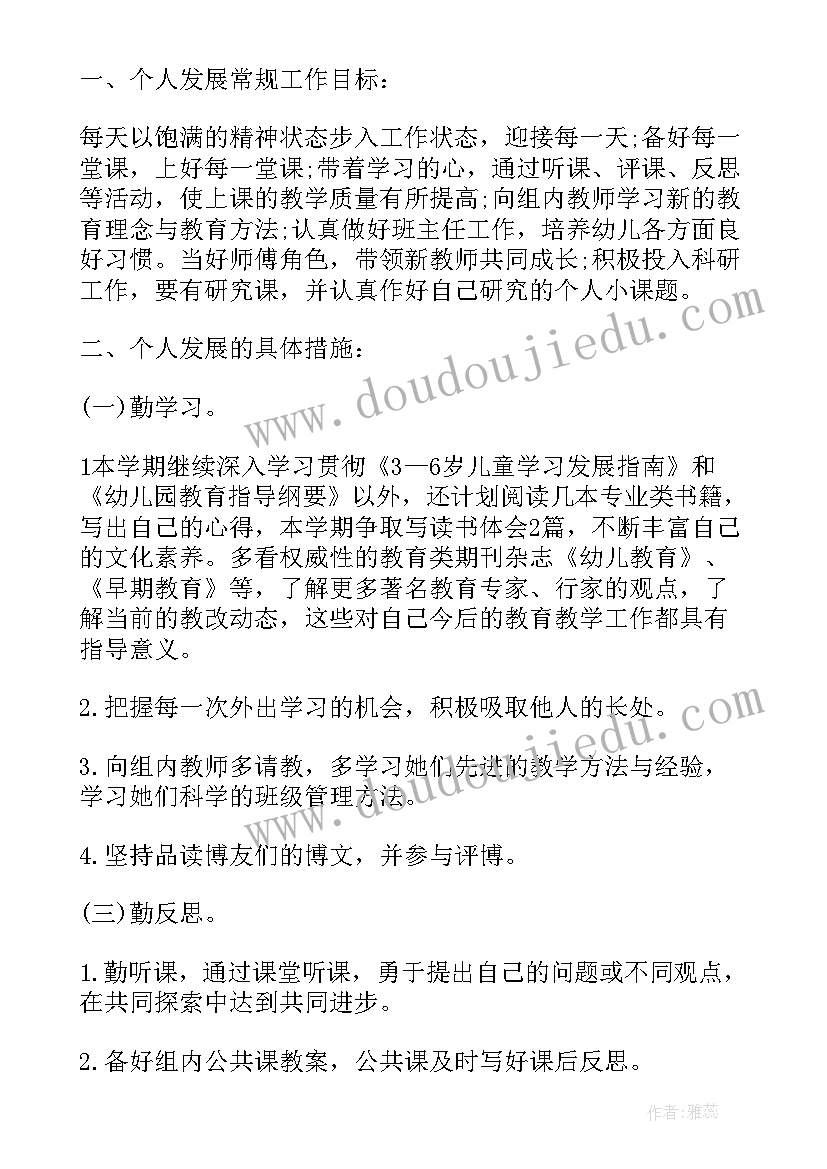 最新幼儿园老师周工作计划 幼儿园老师新学期工作计划书(通用5篇)