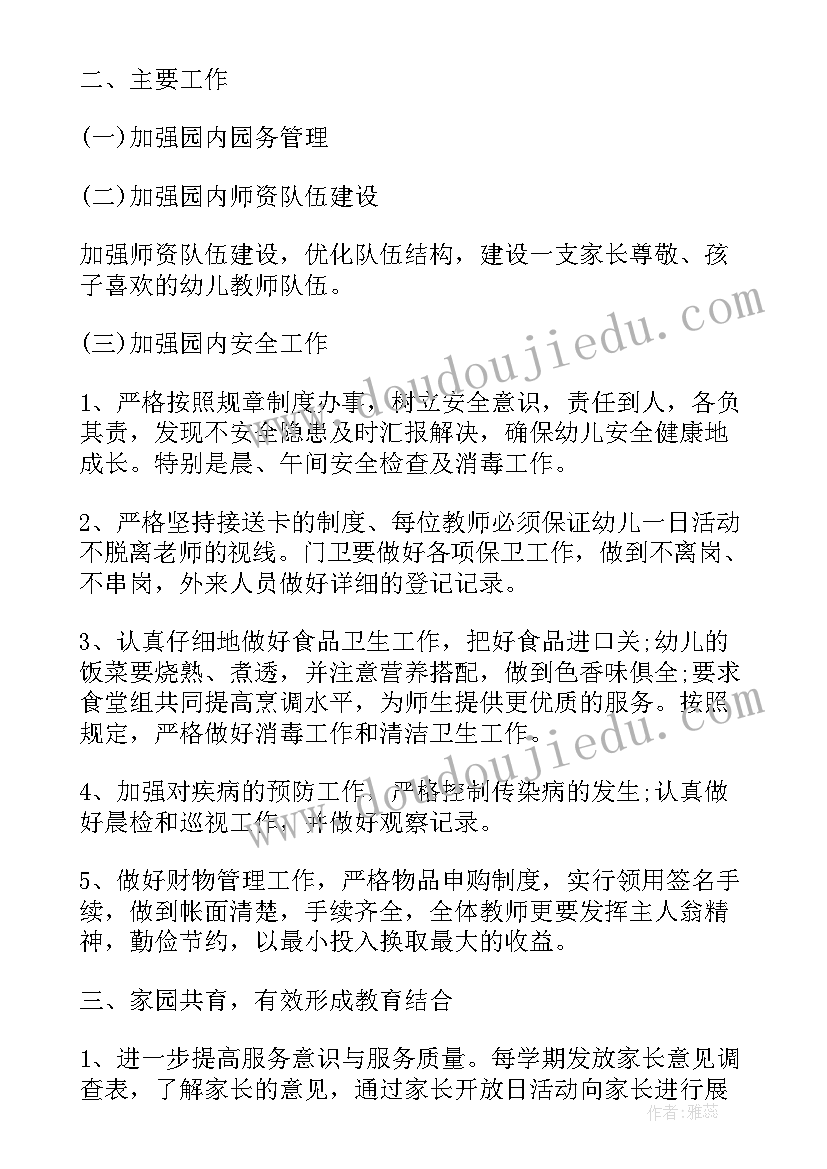 最新幼儿园老师周工作计划 幼儿园老师新学期工作计划书(通用5篇)