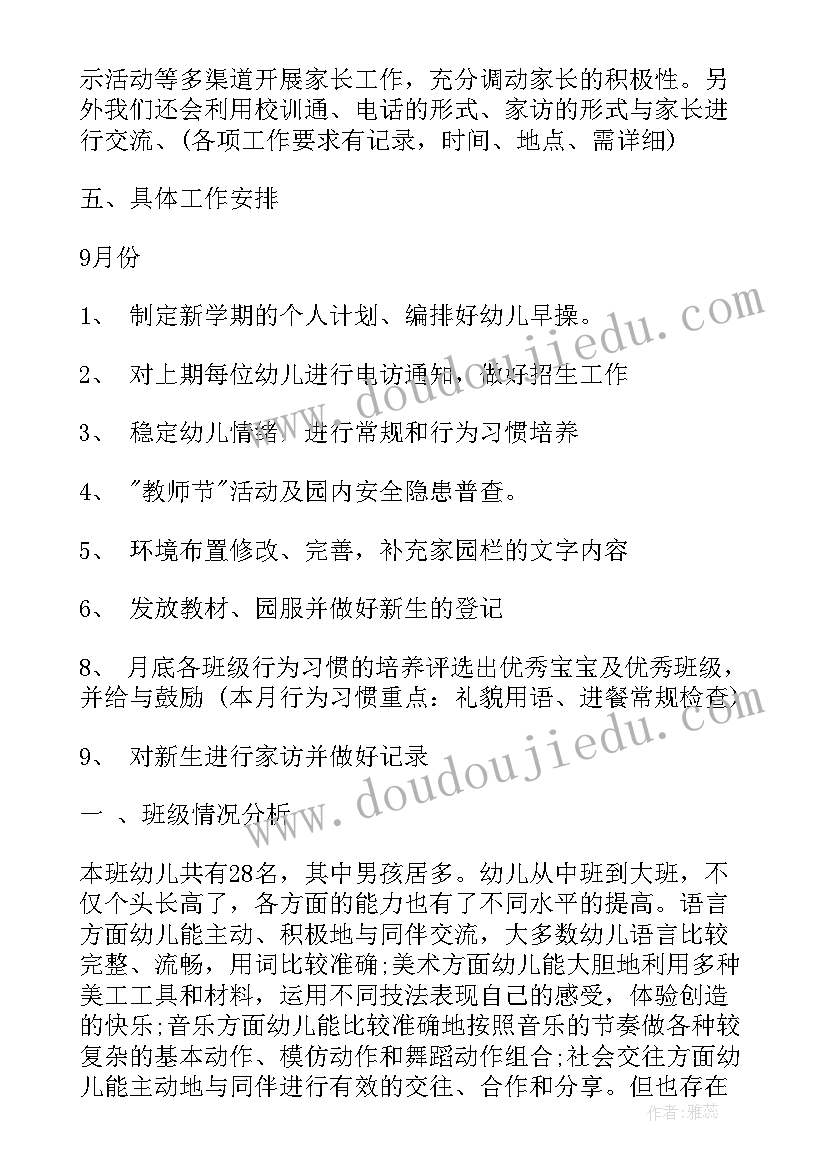 最新幼儿园老师周工作计划 幼儿园老师新学期工作计划书(通用5篇)