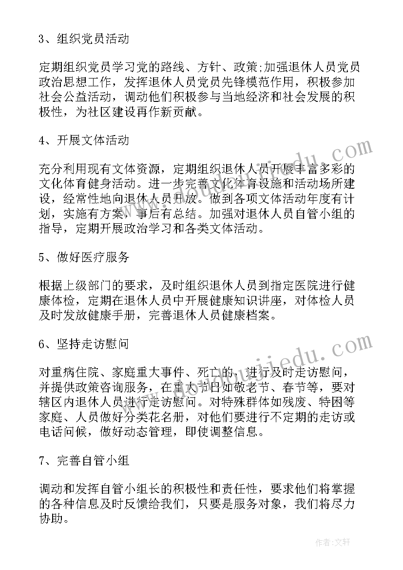 最新计划类公文 公文工作计划(通用5篇)