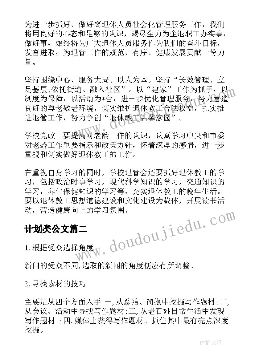 最新计划类公文 公文工作计划(通用5篇)