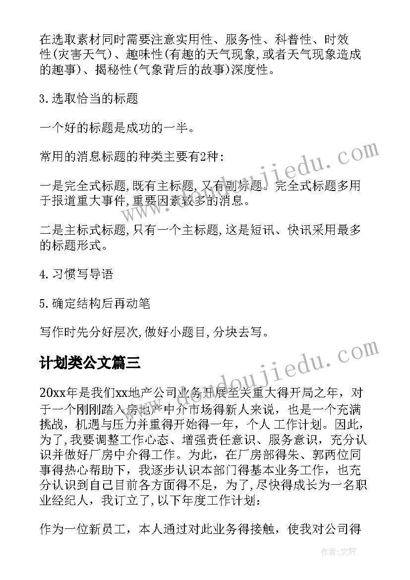 最新计划类公文 公文工作计划(通用5篇)