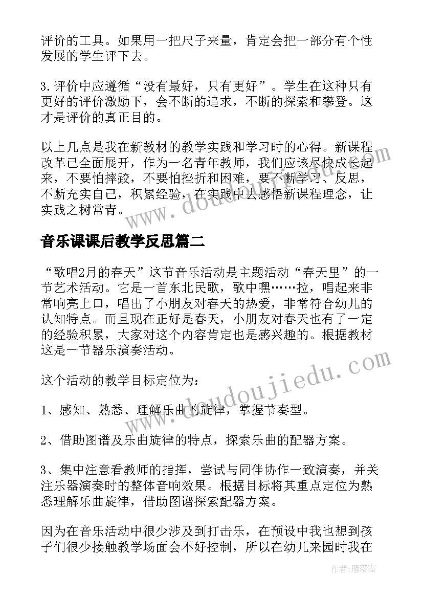 音乐课课后教学反思(汇总8篇)