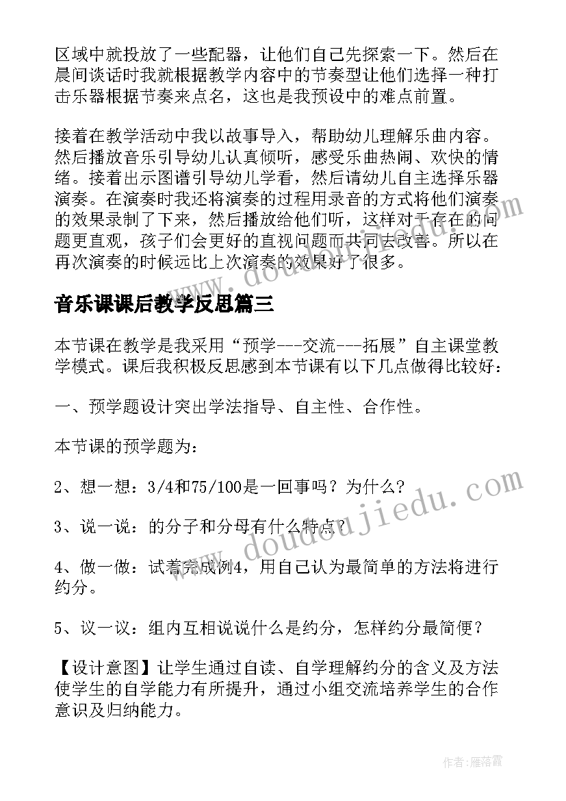 音乐课课后教学反思(汇总8篇)