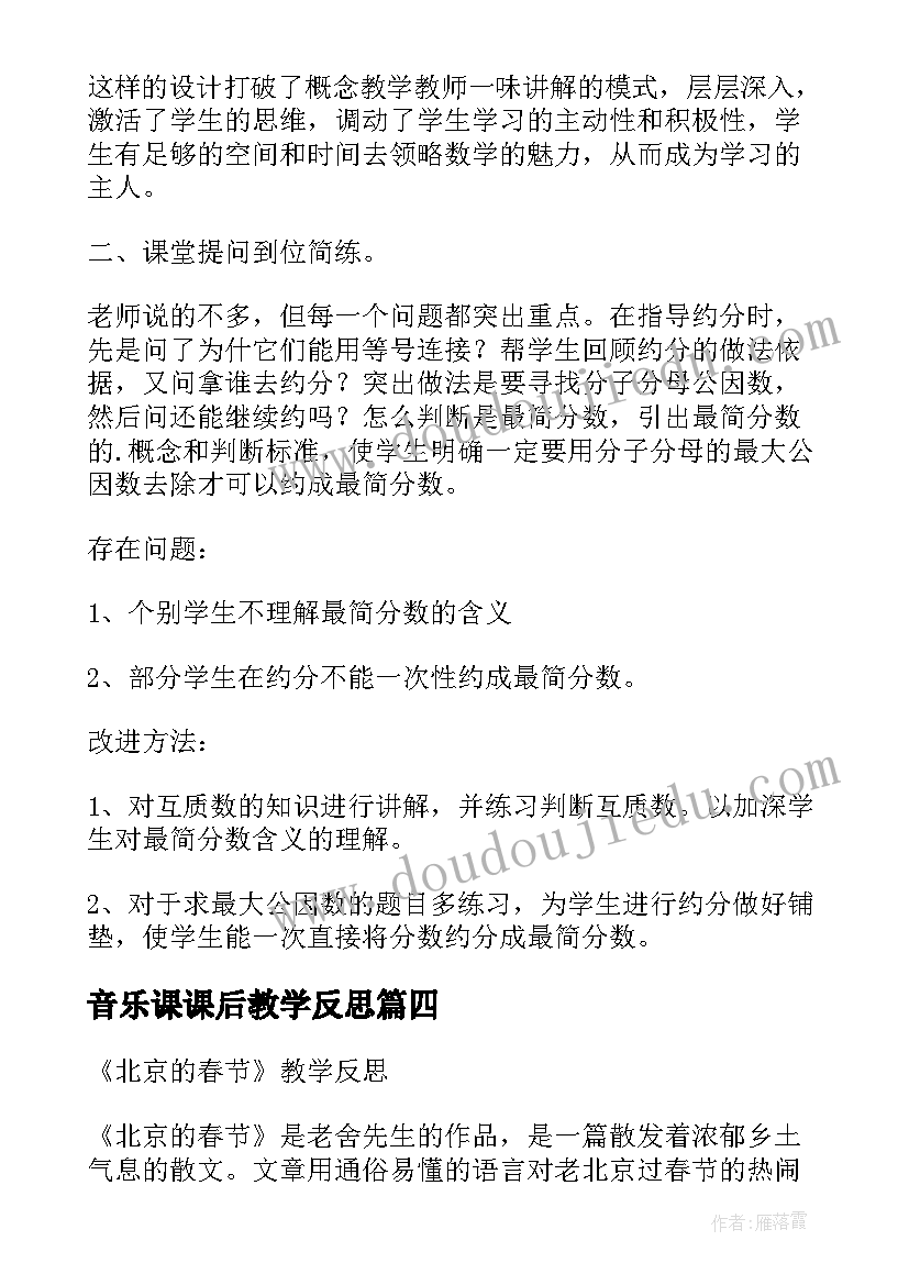 音乐课课后教学反思(汇总8篇)