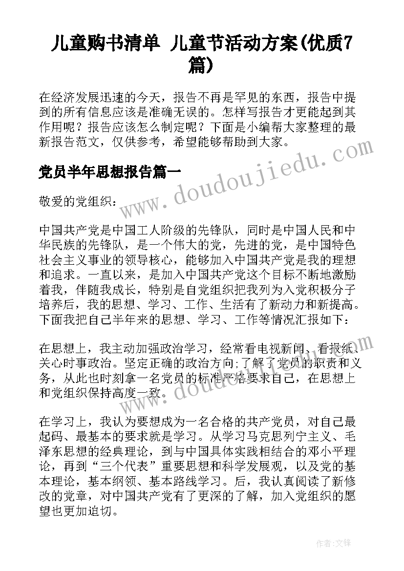 儿童购书清单 儿童节活动方案(优质7篇)