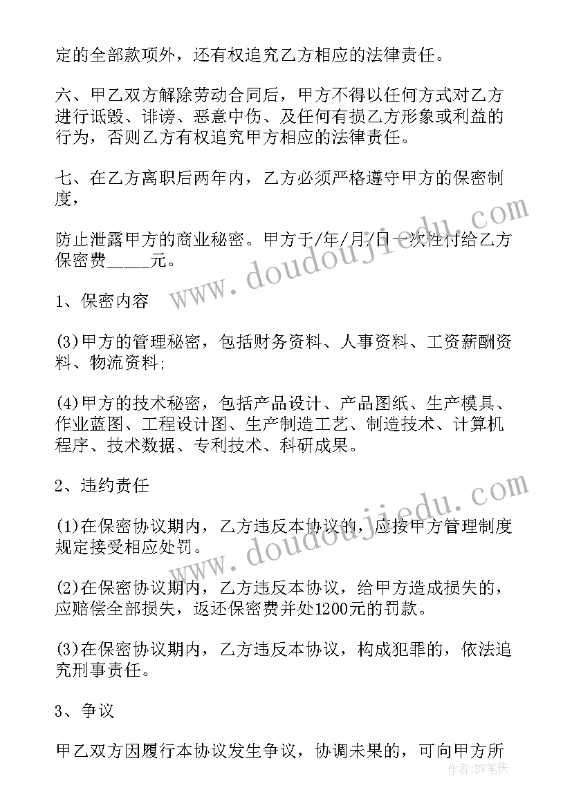 2023年劳动合同的法律关系(通用6篇)