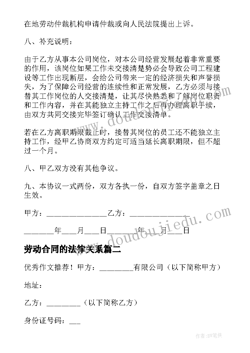 2023年劳动合同的法律关系(通用6篇)