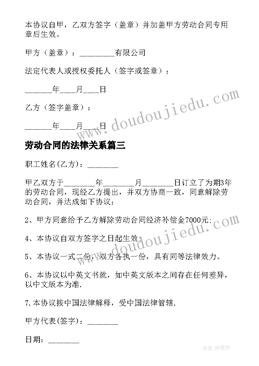 2023年劳动合同的法律关系(通用6篇)