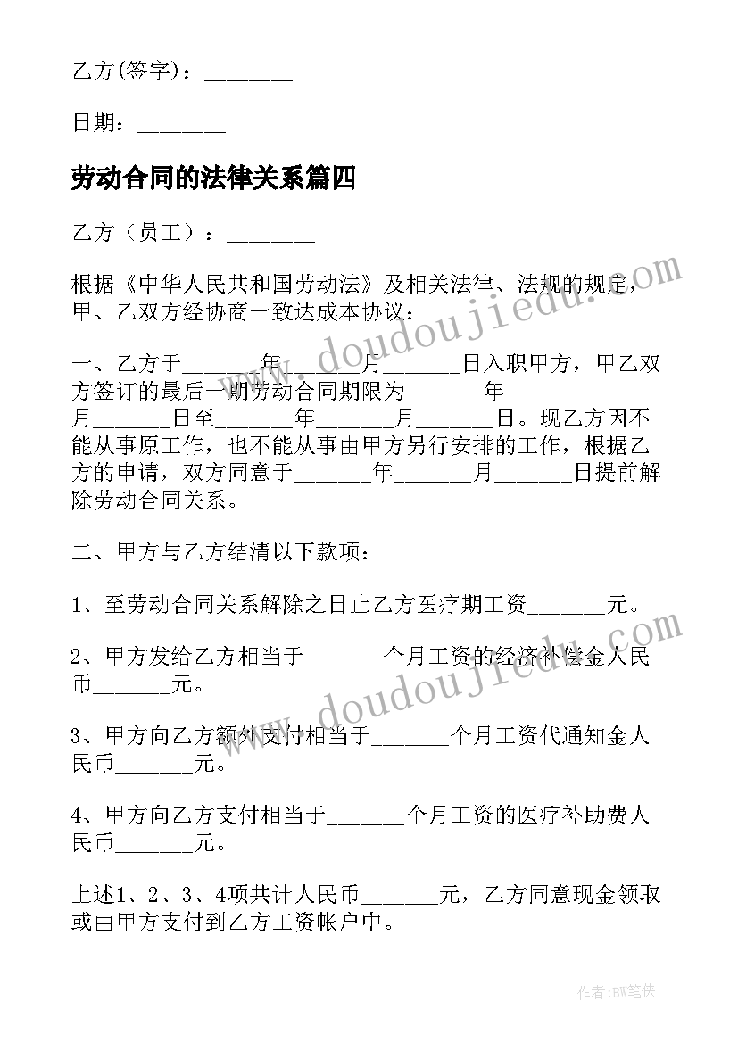 2023年劳动合同的法律关系(通用6篇)