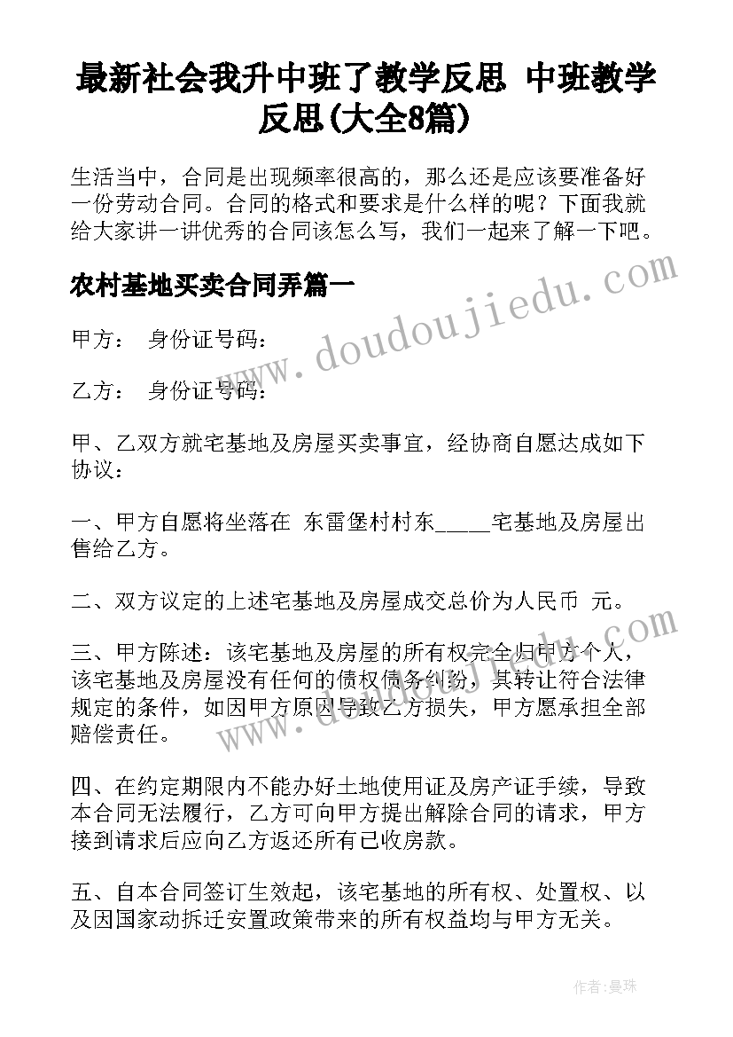 最新社会我升中班了教学反思 中班教学反思(大全8篇)