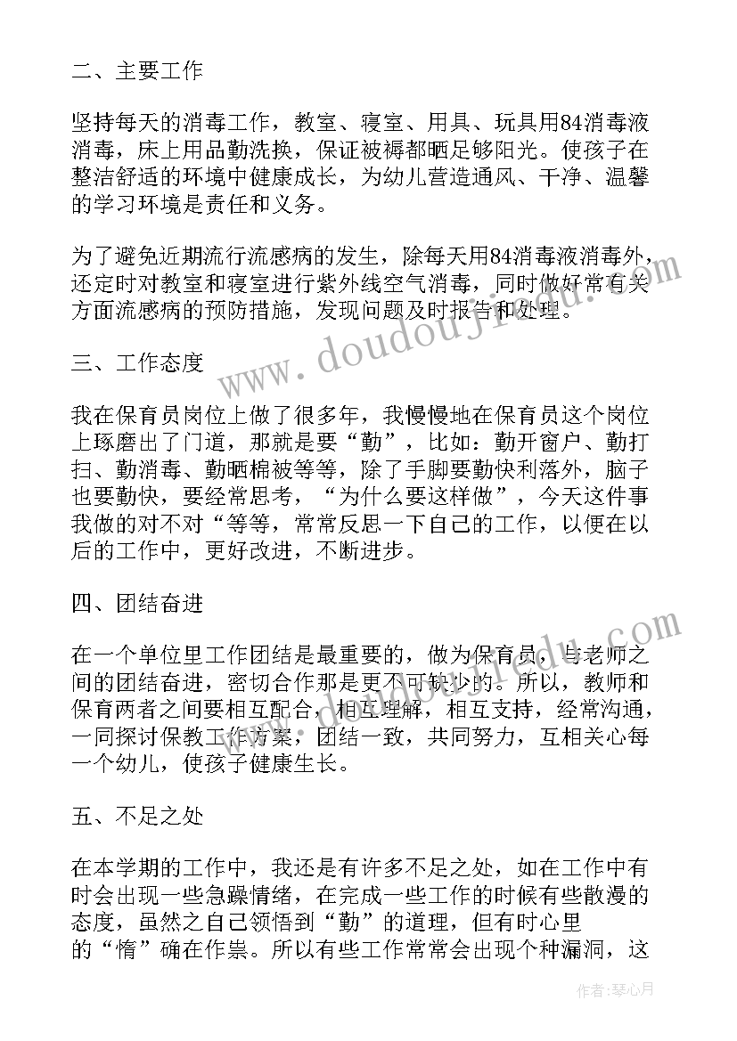 最新幼儿园班级保育员工作总结(大全9篇)