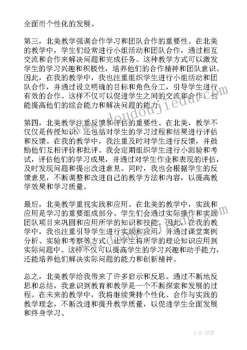 大班教案投沙包 北美教学反思心得体会(优秀9篇)