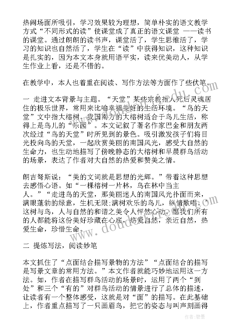 大班教案投沙包 北美教学反思心得体会(优秀9篇)