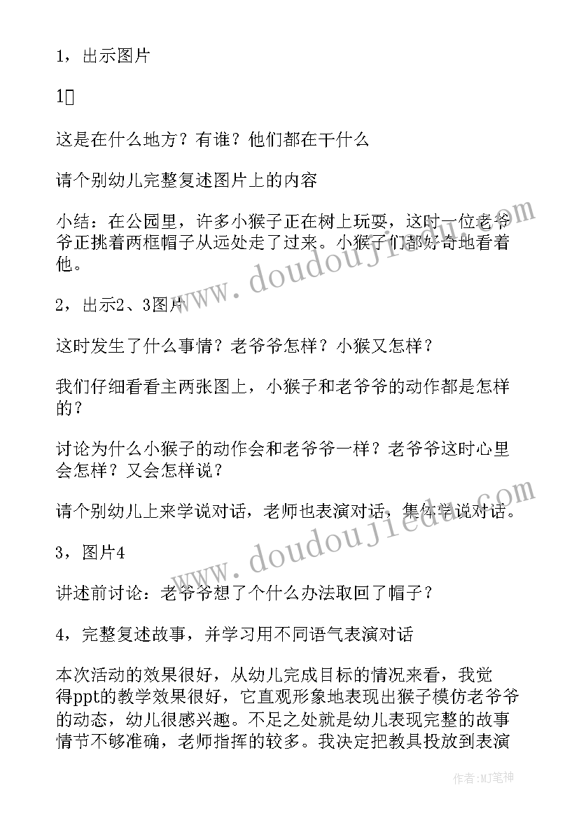 最新小班语言找声音教案反思 幼儿园小班语言教学反思(通用6篇)