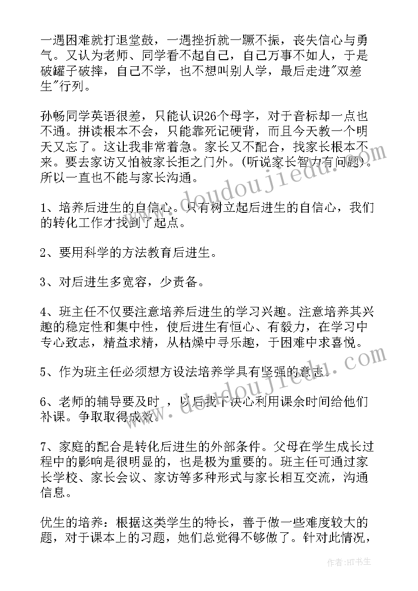 六年级培优计划教学计划 六年级语文培优补差工作计划(通用7篇)