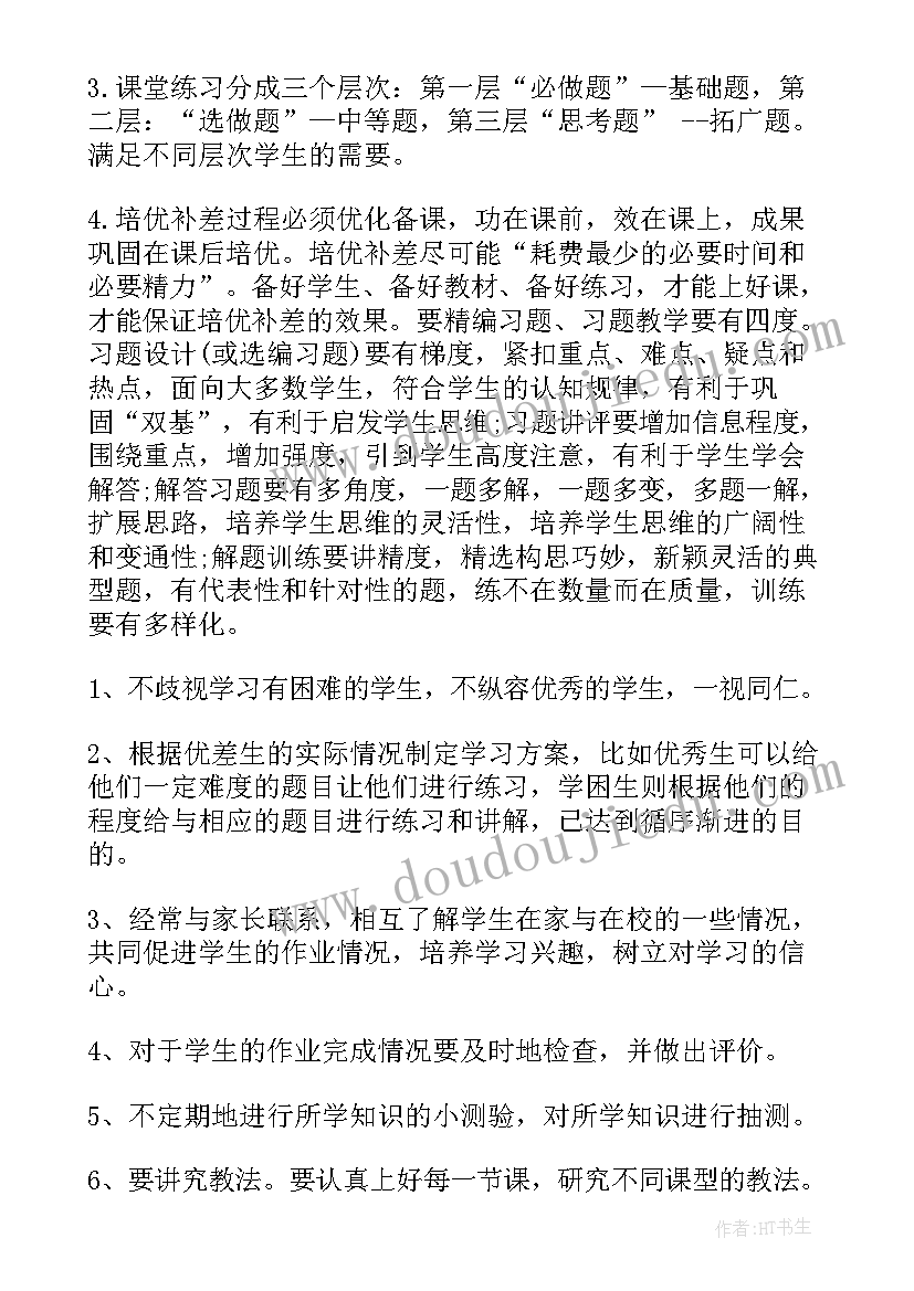 六年级培优计划教学计划 六年级语文培优补差工作计划(通用7篇)