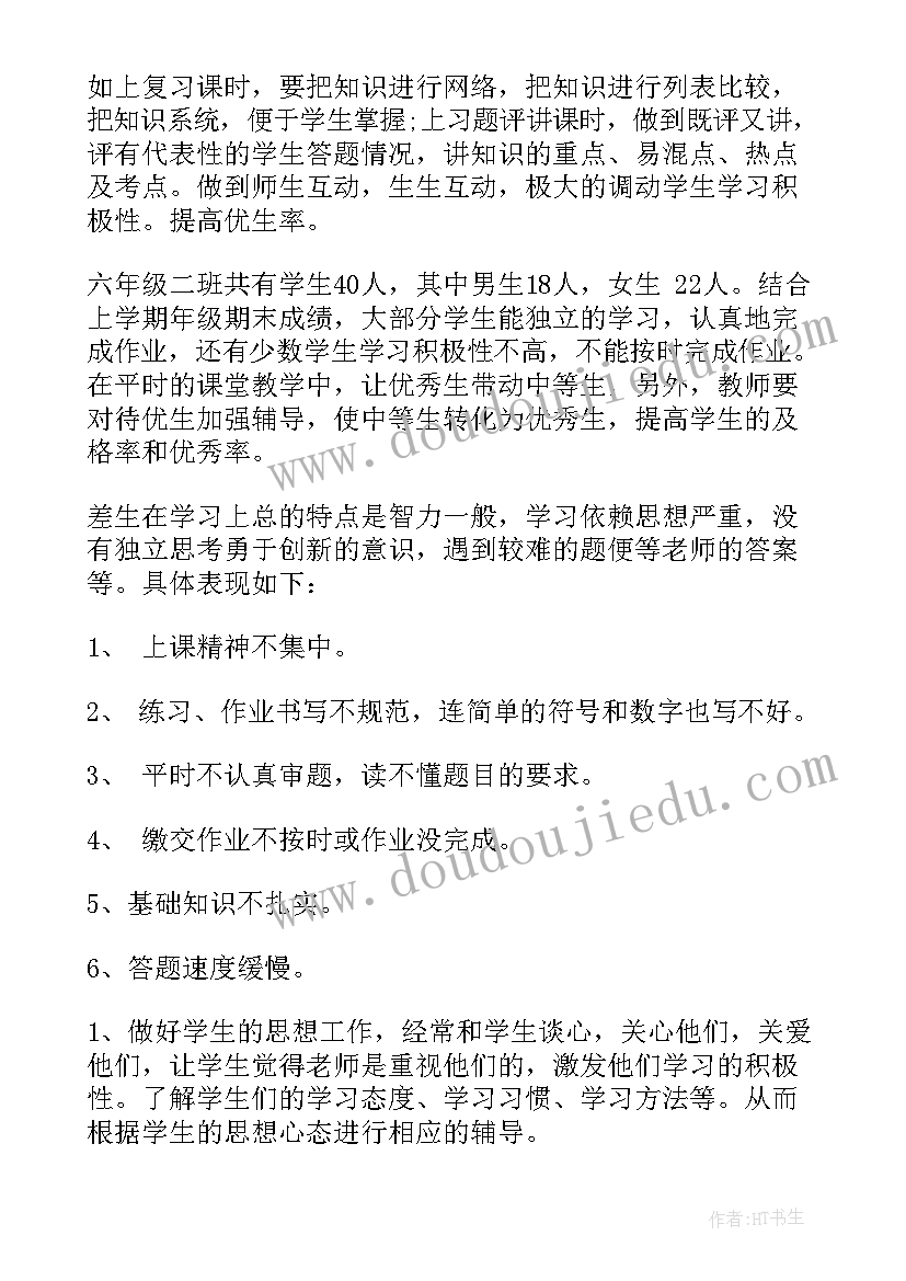 六年级培优计划教学计划 六年级语文培优补差工作计划(通用7篇)