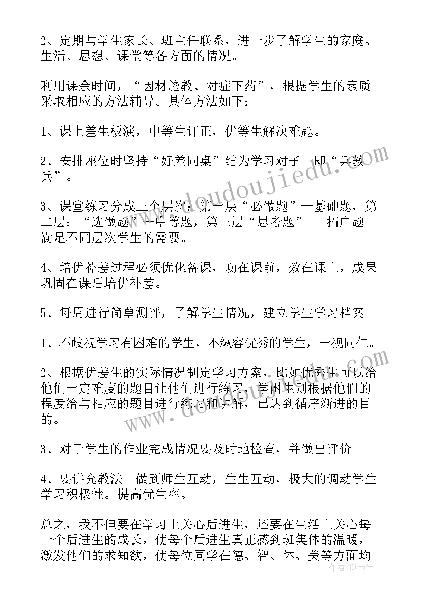 六年级培优计划教学计划 六年级语文培优补差工作计划(通用7篇)