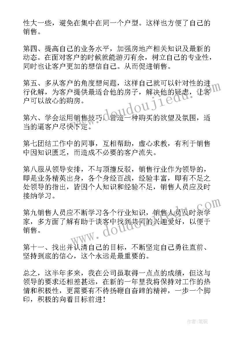 最新房地产个人年度工作总结报告 房地产年度个人工作总结(精选6篇)