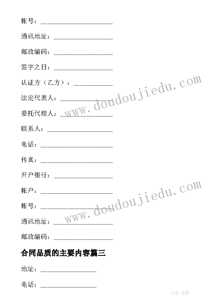 最新合同品质的主要内容 产品质量保证合同(实用5篇)