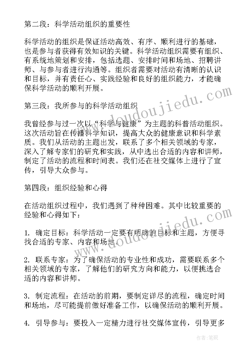 2023年科学教案纸屑吸起来了(汇总7篇)