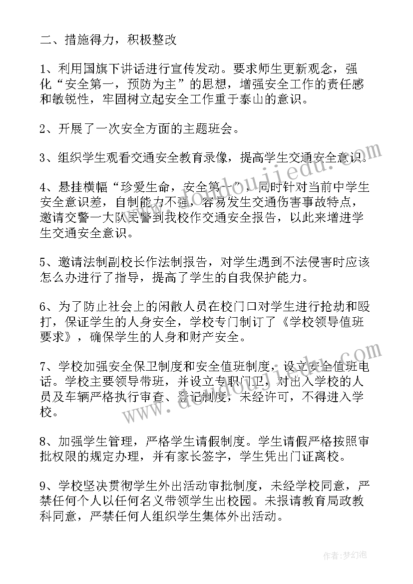 小学开展劳动教育活动 学校开展中小学安全教育日活动总结(优秀9篇)