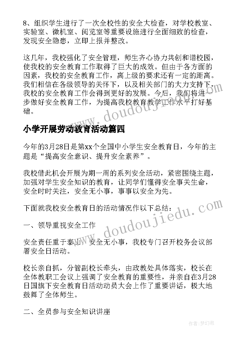 小学开展劳动教育活动 学校开展中小学安全教育日活动总结(优秀9篇)